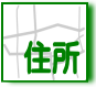 地区名から物件を探す